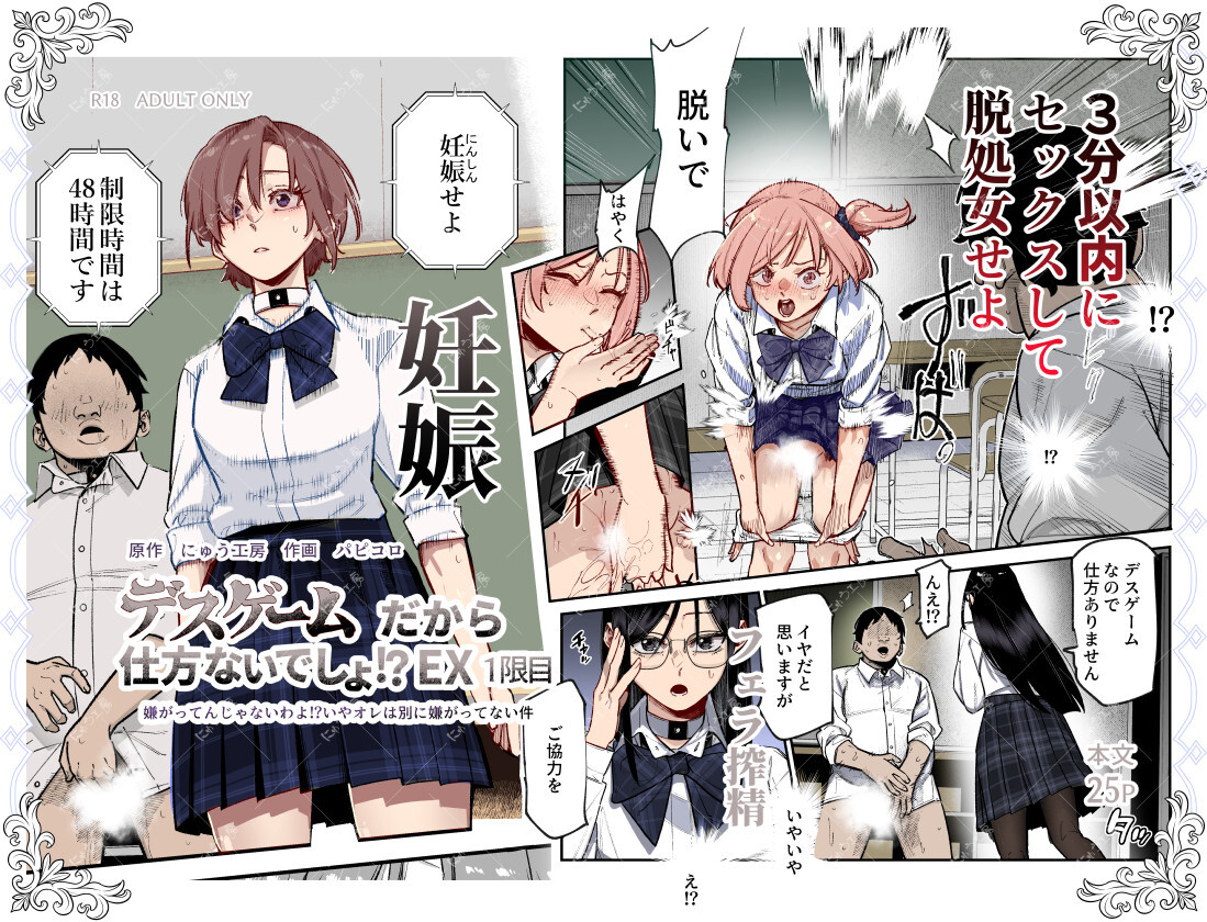 Hentai Manga Comic-We Have No Choice Because We're In A Death Game! EX 1st Period - Don't Act Disgusted, Got It!? Well, It's Not Like I'm Disgusted In The First Place-Read-1